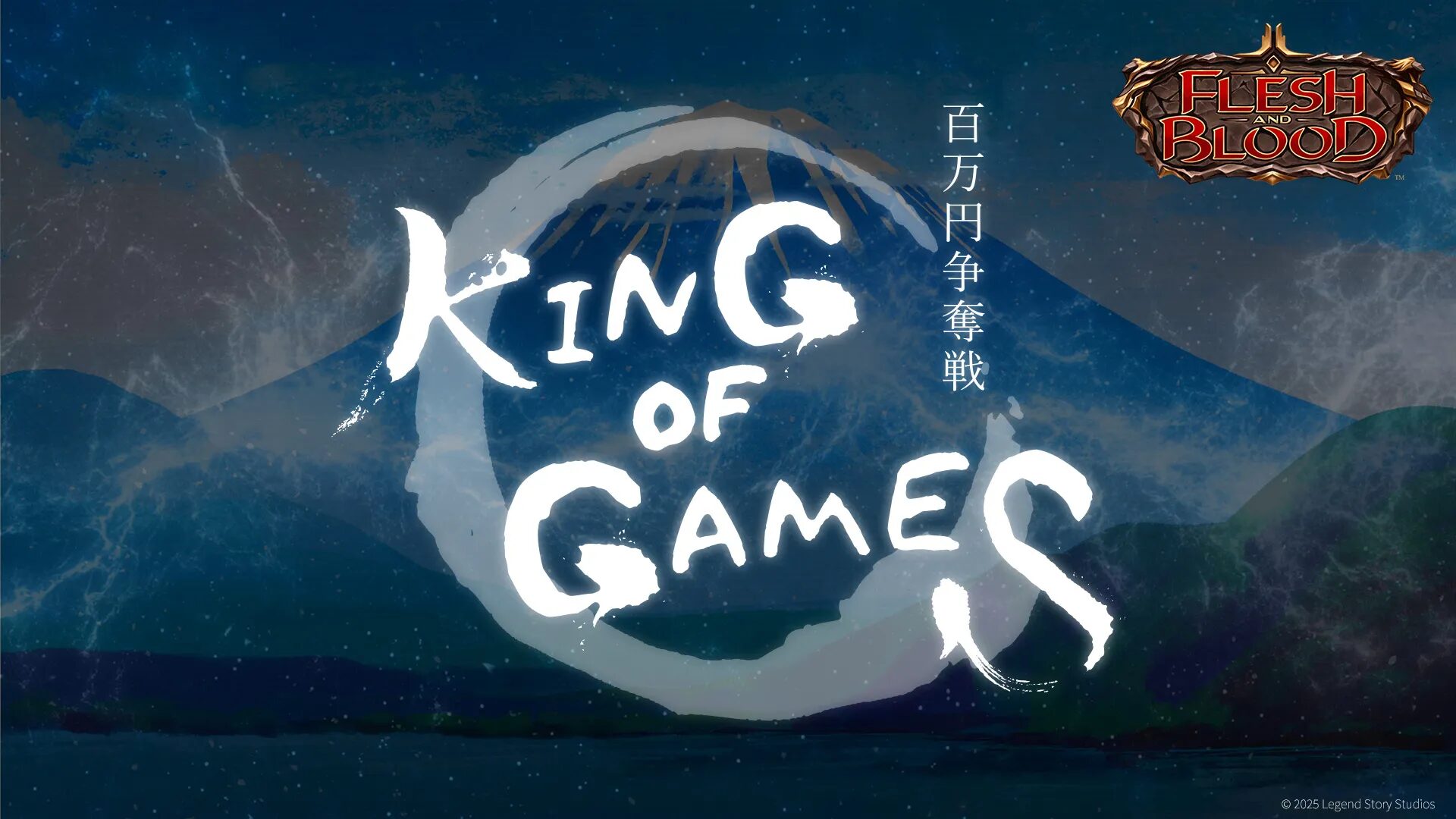 【イベント情報】日本限定大会「King of Games」開催決定！賞金100万円を手に入れるのは誰だ！！