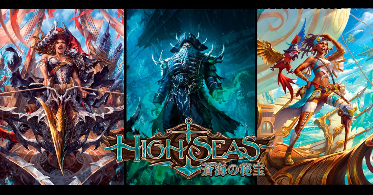 蒼海の秘宝(High Seas)、強豪プレイヤー3名考案の新ヒーロー3人のサンプルデッキリスト！