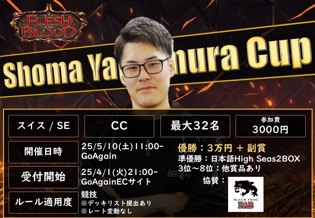 【イベントレポート】5/10 開催 Shoma Yamamura杯 レポート