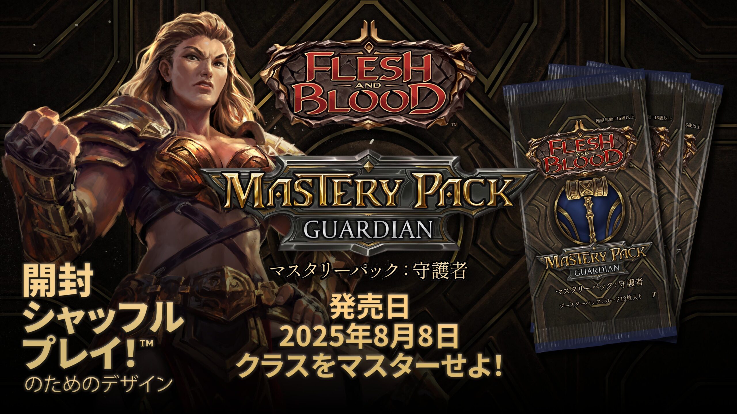 【新セット情報】マスタリーパック:守護者の収録カードが公開！オススメカードを紹介！