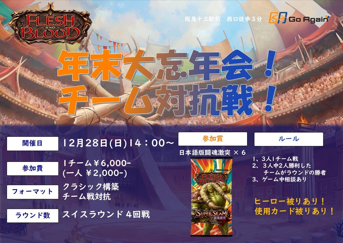 【イベントレポート】2025年最後のイベント！毎年恒例の年末チーム対抗戦！