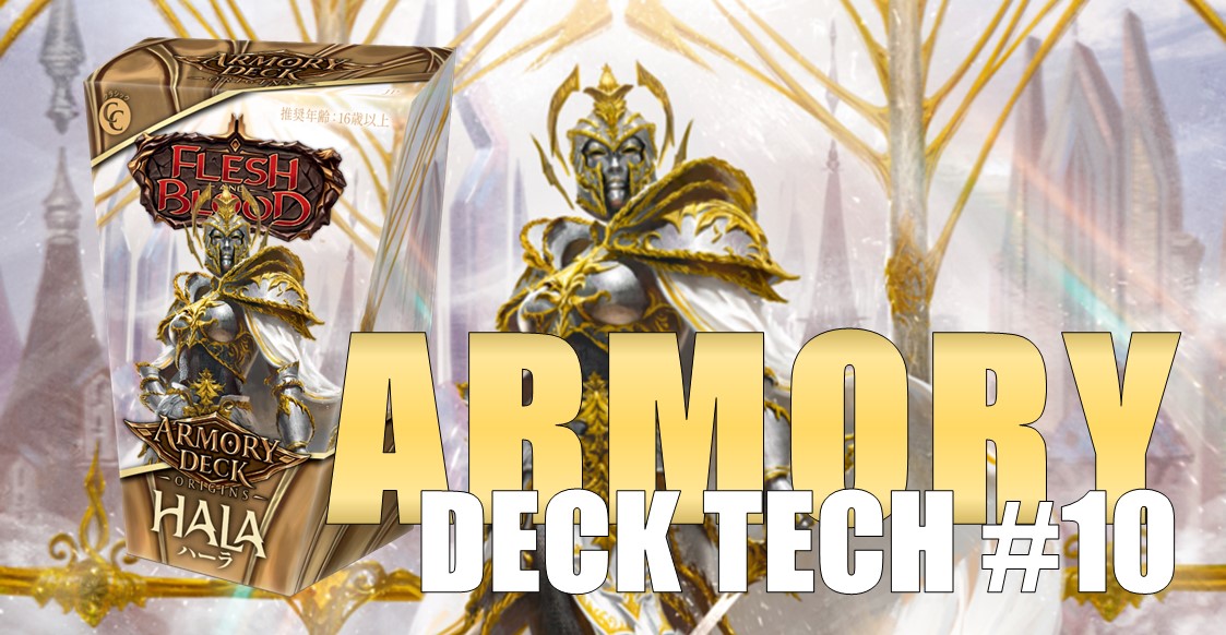 【ArmoryDeck徹底解説：使い方とデッキ強化】#10《誓いし剣聖、ハーラ》アーモリーデッキ：ハーラ紹介記事
