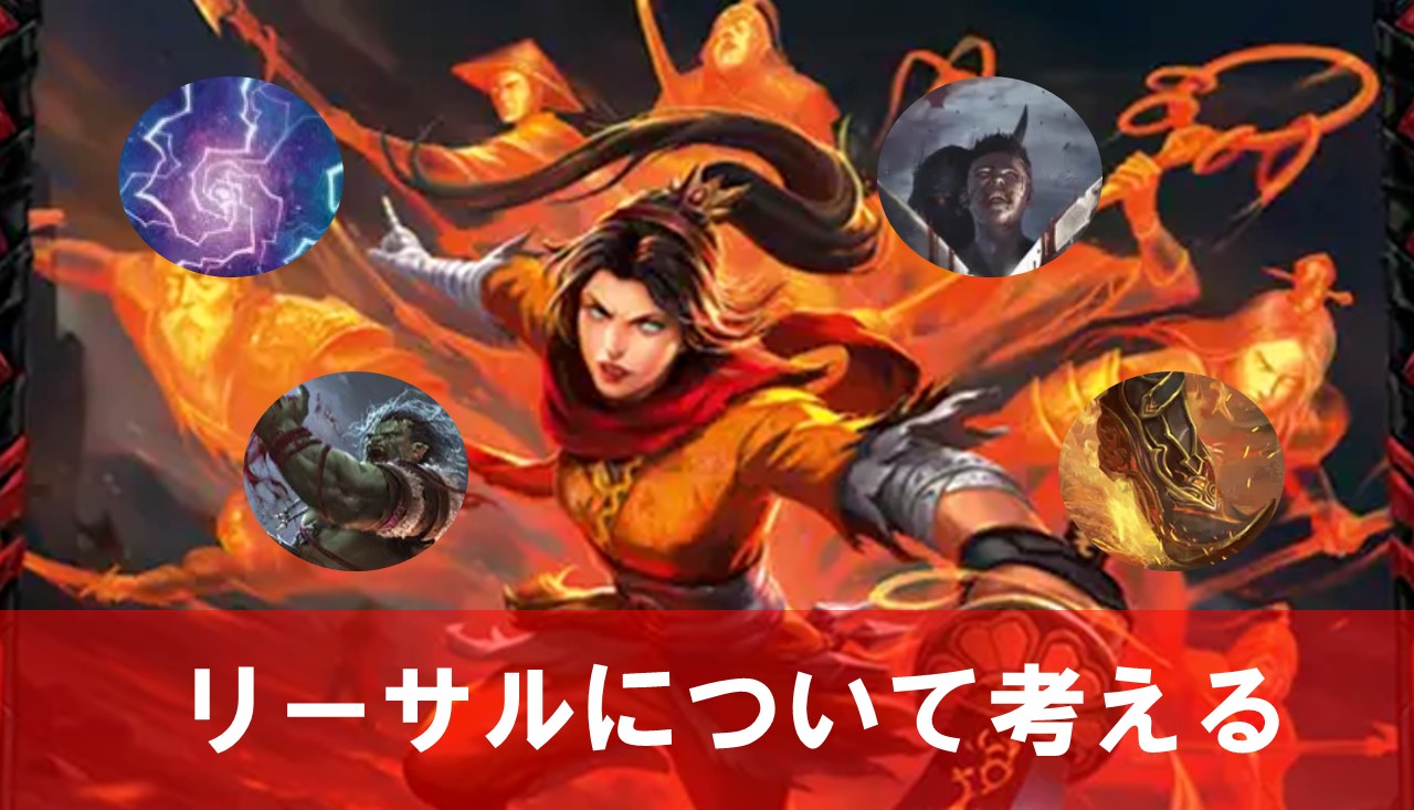 FaBのリーサルについて考える